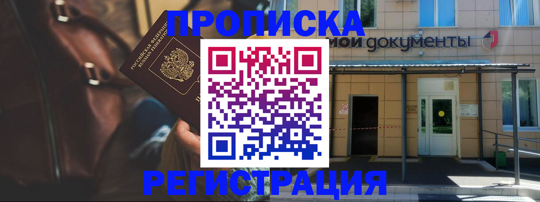 прописка законно в Дагестанских Огнях