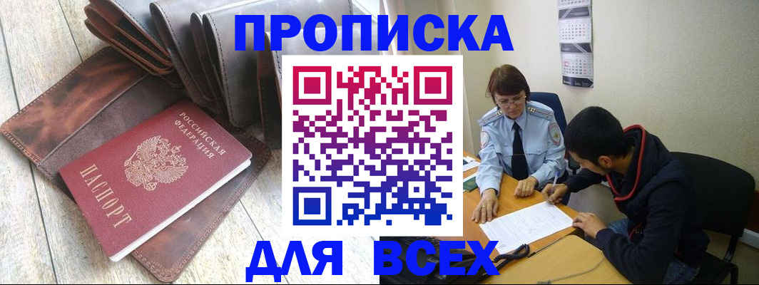 прописка для работы в Дагестанских Огнях